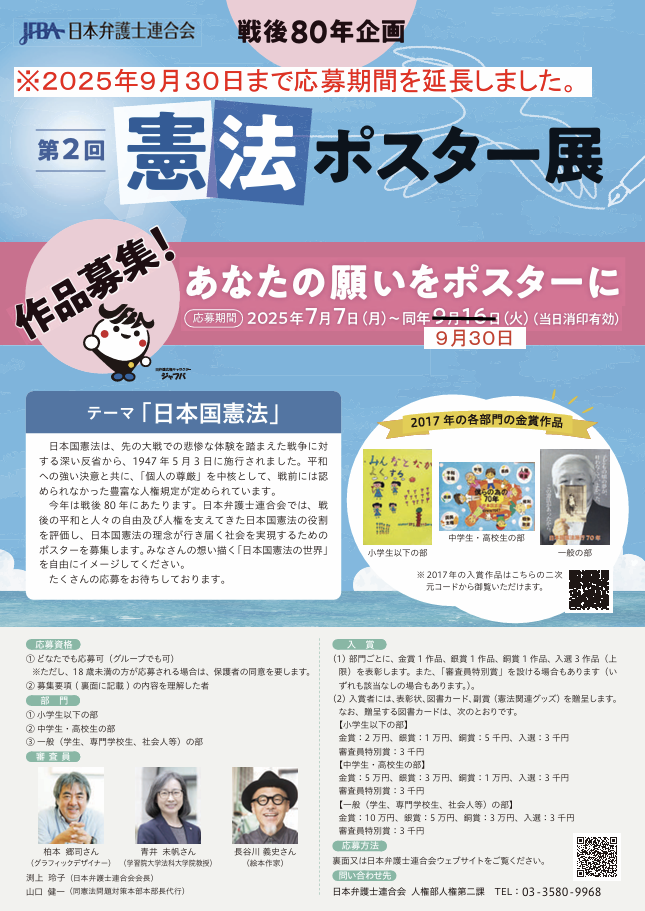 JFBA poster event 2026